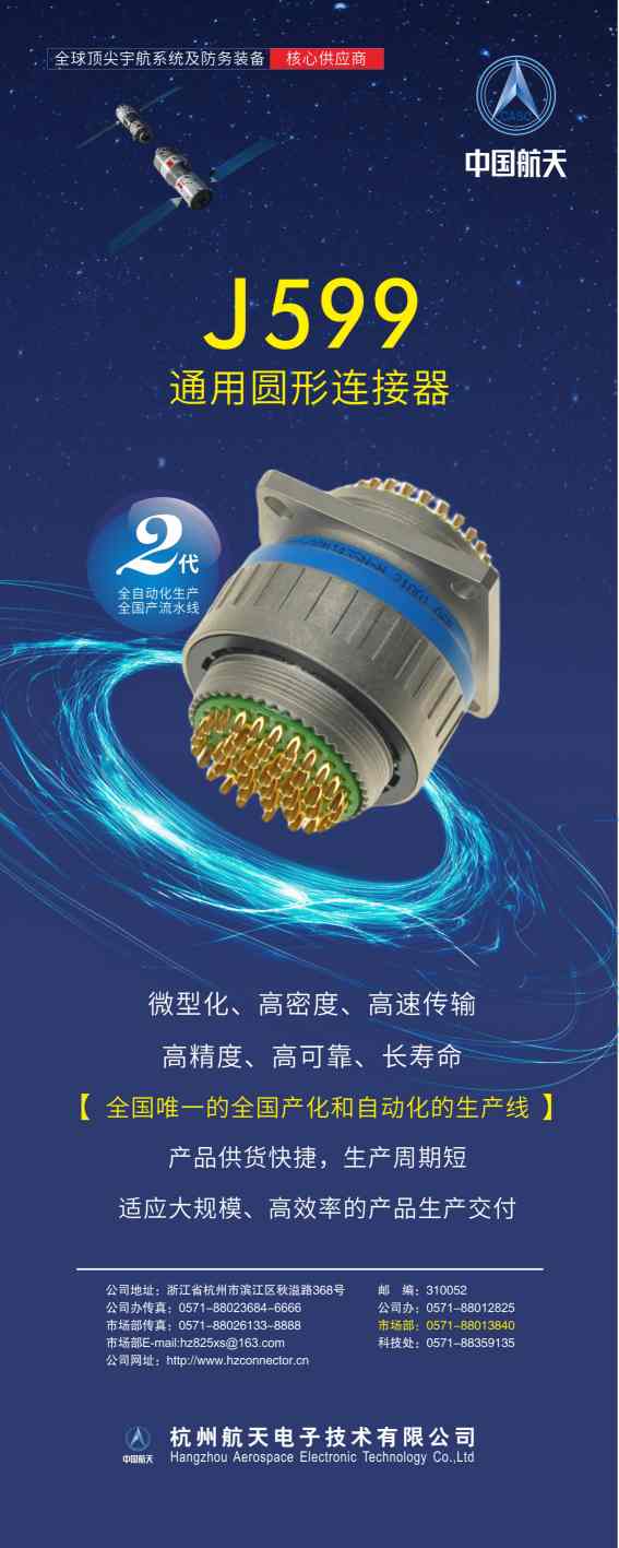 杭州航天电子技术有限公司画册设计-6